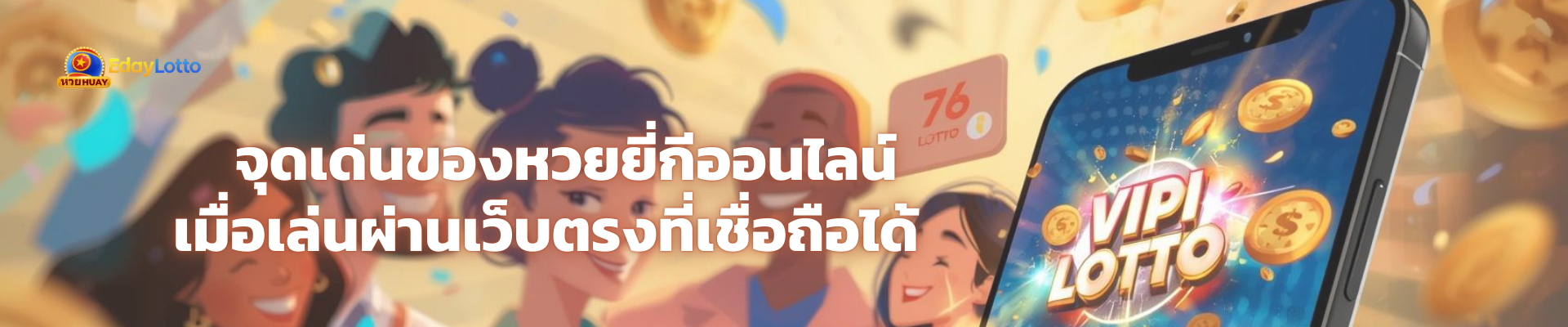 หวยยี่กีออนไลน์