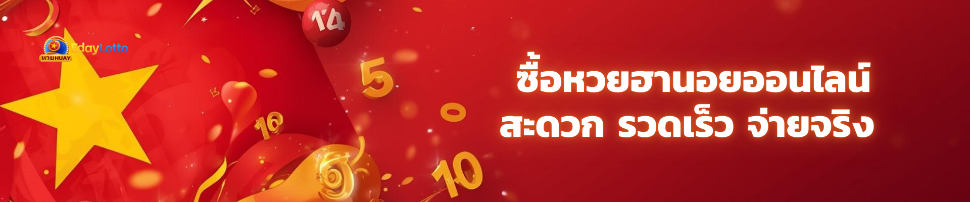 ซื้อหวยฮานอย