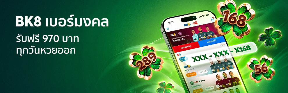 เบอร์มงคล