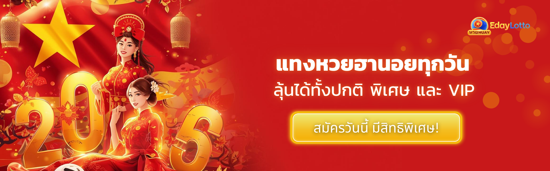 แทงหวยฮานอย