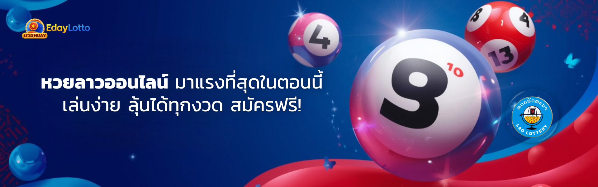 แทงหวยลาว