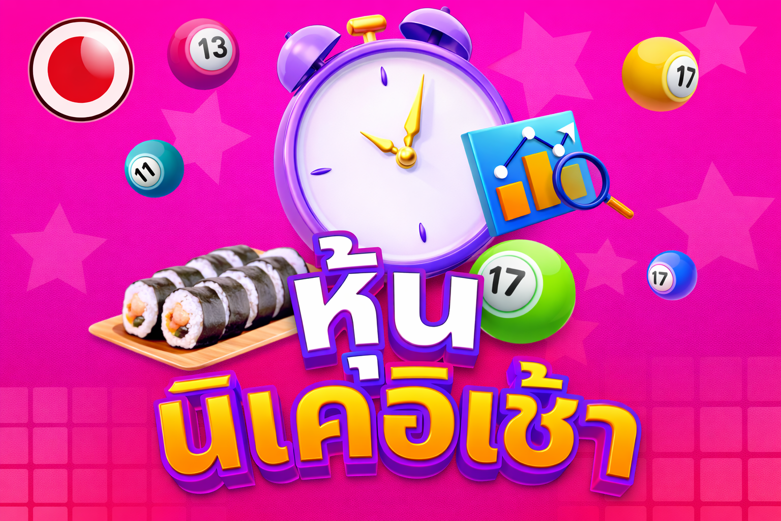 บริการหวยหุ้นนิเคอิ เช้า