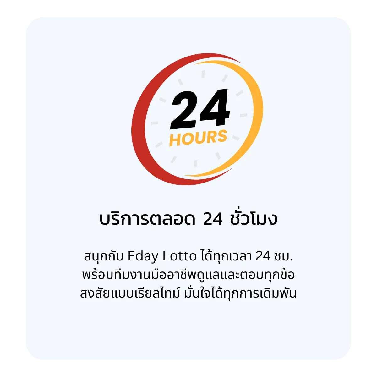 Eday lotto 24 ชม.