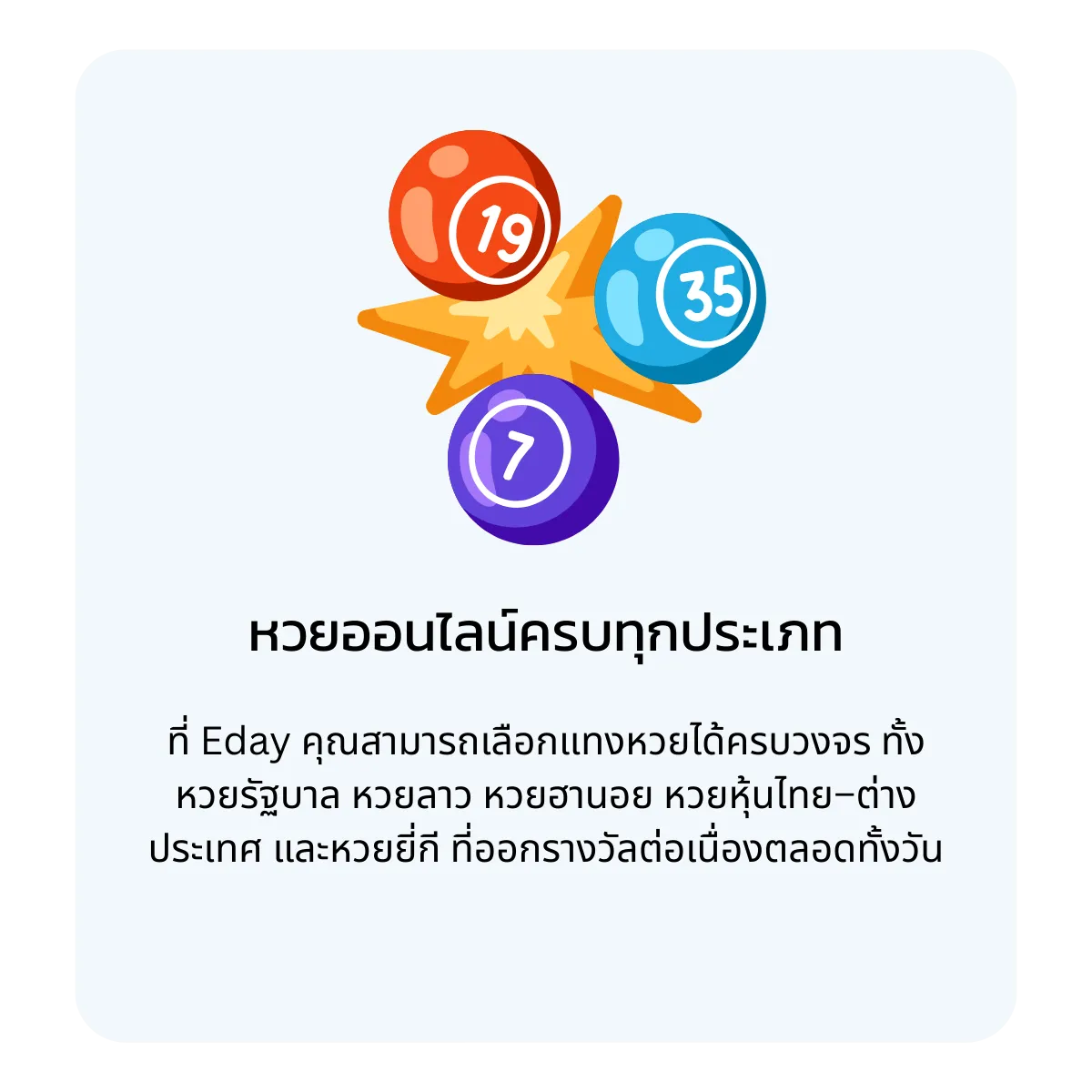 แทงหวยออนไลน์ Eday