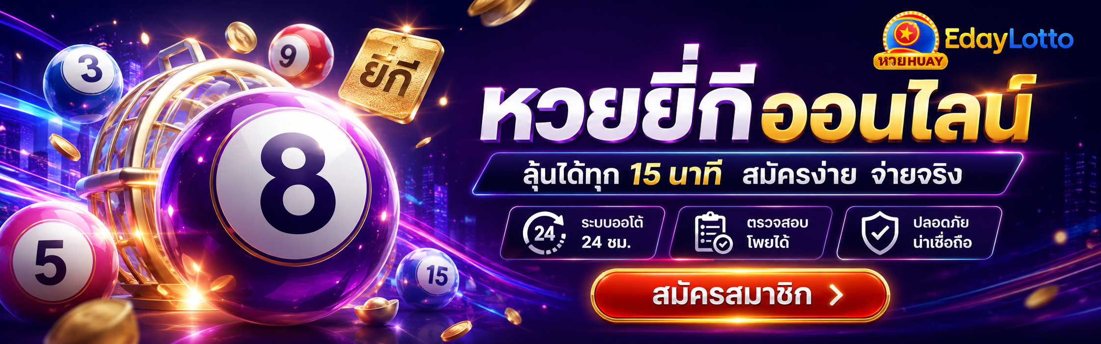 หวยยี่กี