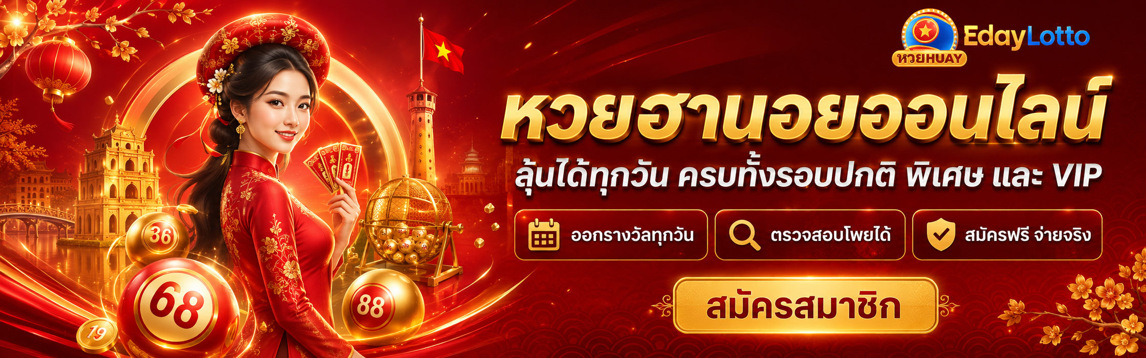 หวยฮานอย