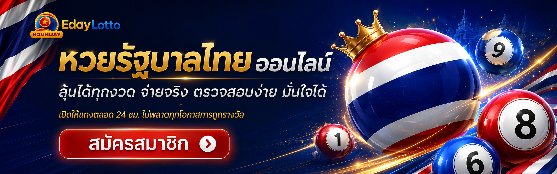 หวยไทย